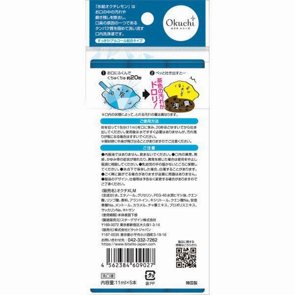 Limited Edition Mouthwash Okuchi Frozen Lemon 5 Bottles [Oral Rinse]